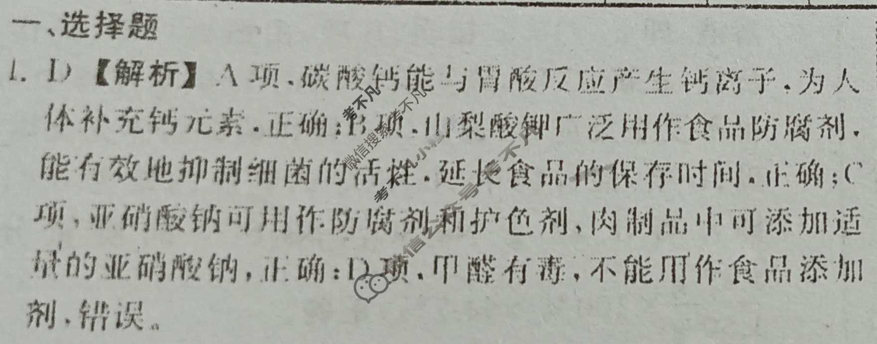 [衡中同卷]2024届 信息卷[新教材版L]化学(二)2答案