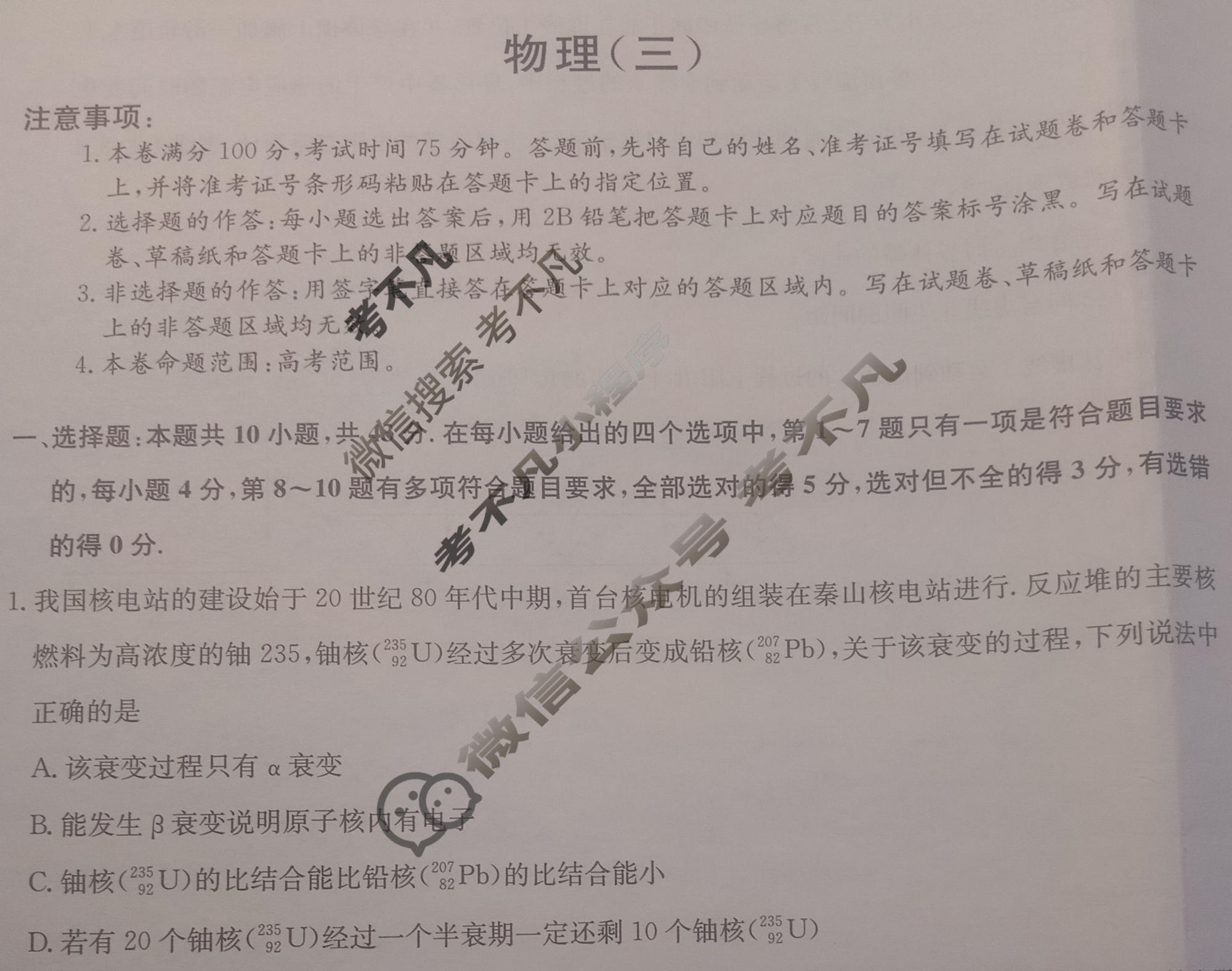 [九师联盟]2023~2024学年高三核心模拟卷(下)(三)3物理(XKB-L)试题