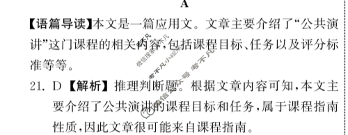 [衡中同卷]2023-2024学年度下学期高三年级二调考试[新高考版无角标]英语答案