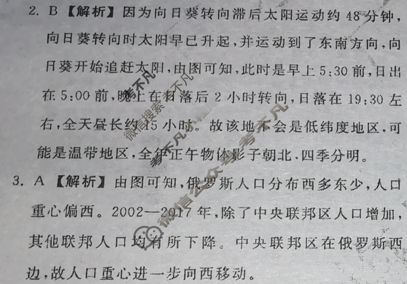 [衡中同卷]2024届 信息卷[新教材版L]地理(二)2答案