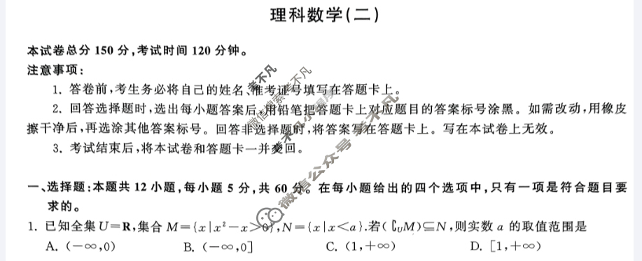 [衡中同卷]2024届 信息卷[全国卷]理科数学(二)2试题