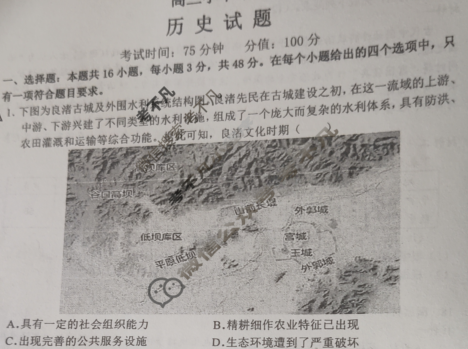 2023-2024学年度高三学年考试历史试题