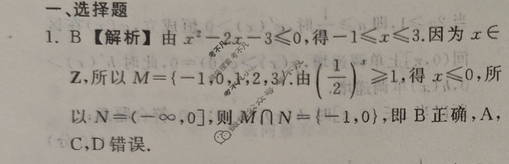 [衡中同卷]2024届 信息卷[全国卷]理科数学(四)4答案