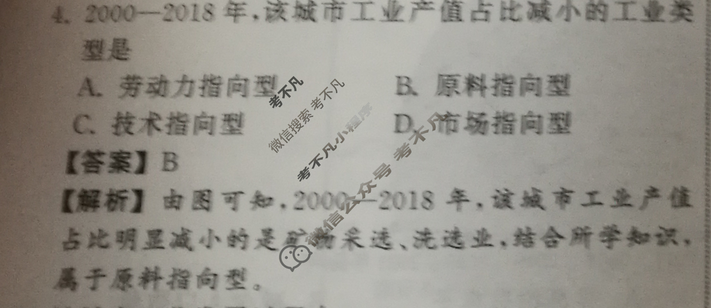 [衡中同卷]2024届 信息卷[新教材版L]地理(三)3答案