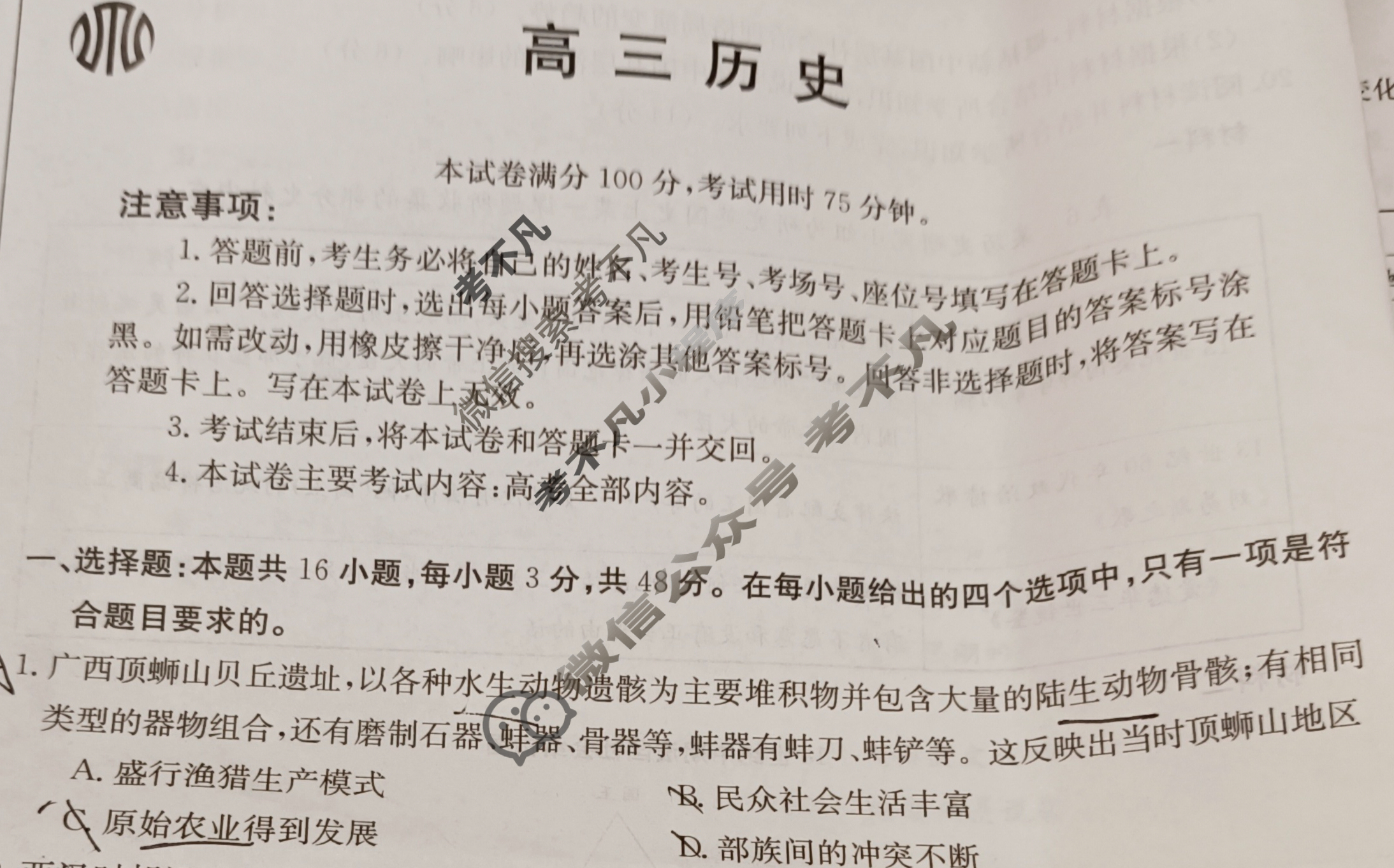 广东省2024届高三金太阳4月联考(24-424C)历史试题