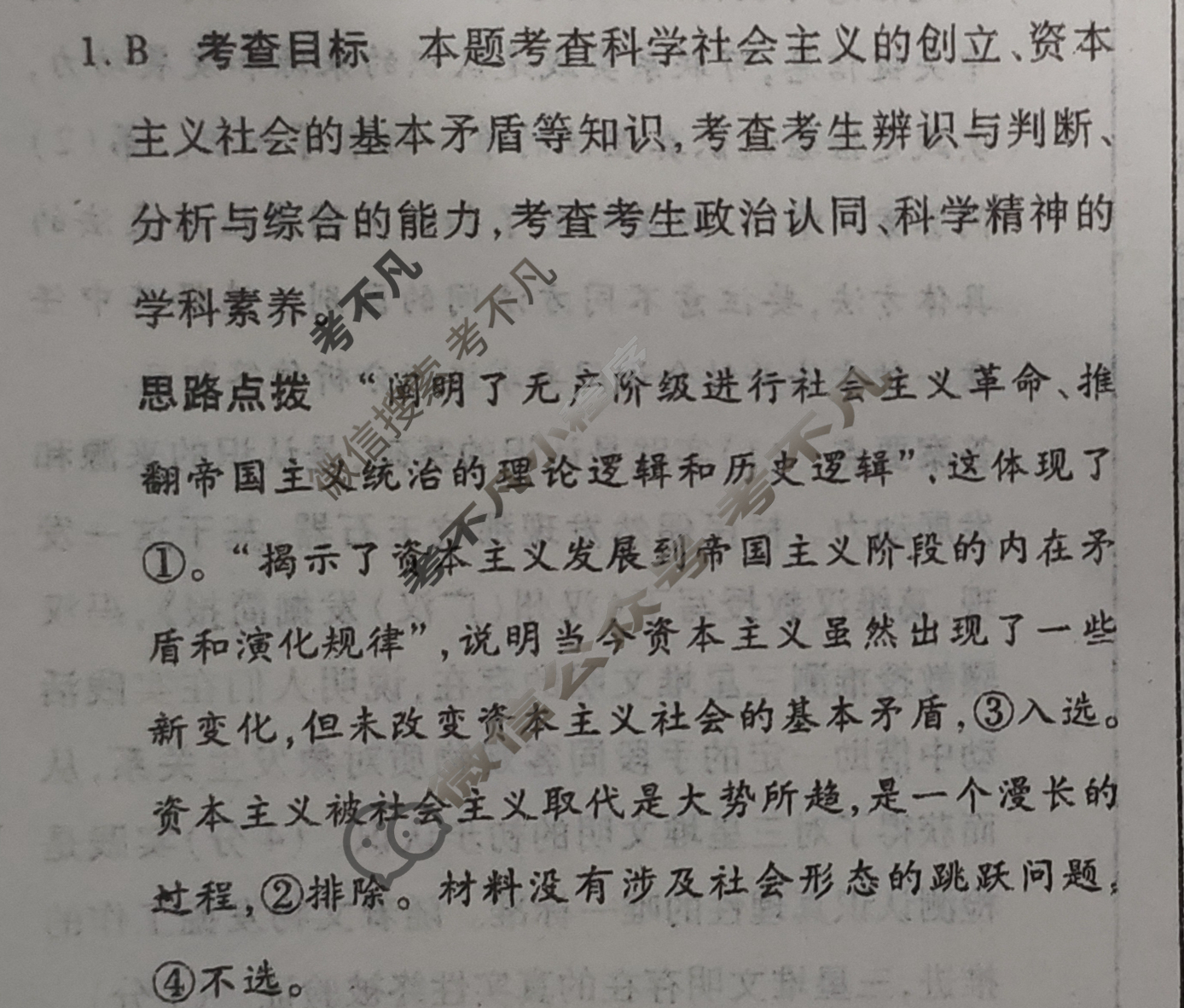 [天一大联考]高三2024届高考全真冲刺卷(五)5政治(安徽专版)答案