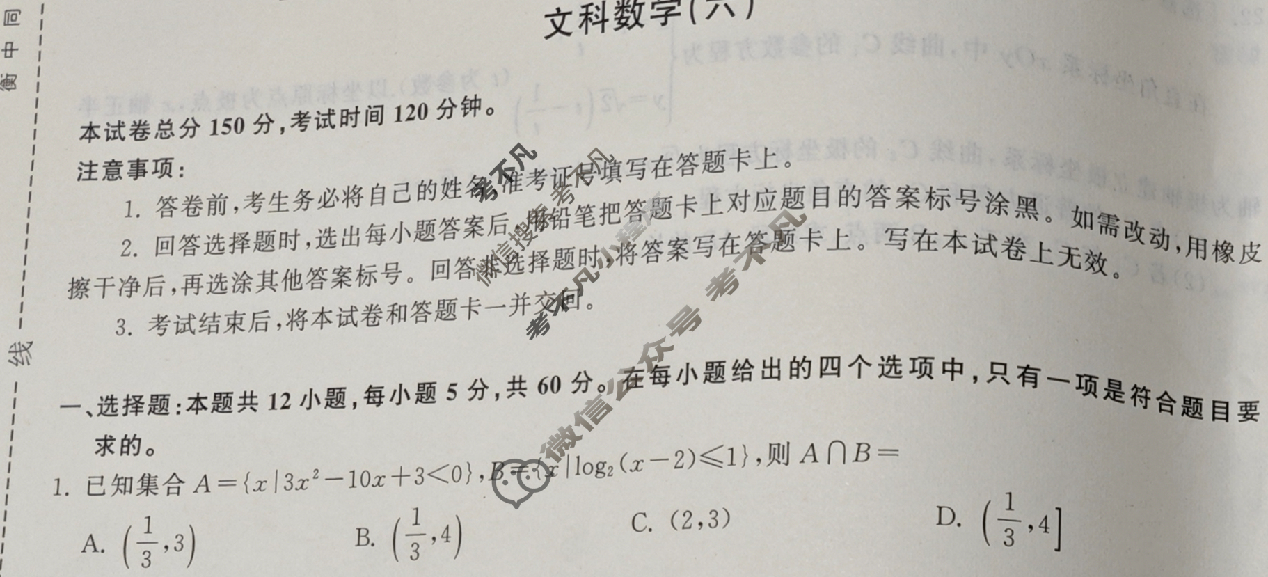 衡中同卷 2024届 信息卷[全国卷]文科数学(六)6试题