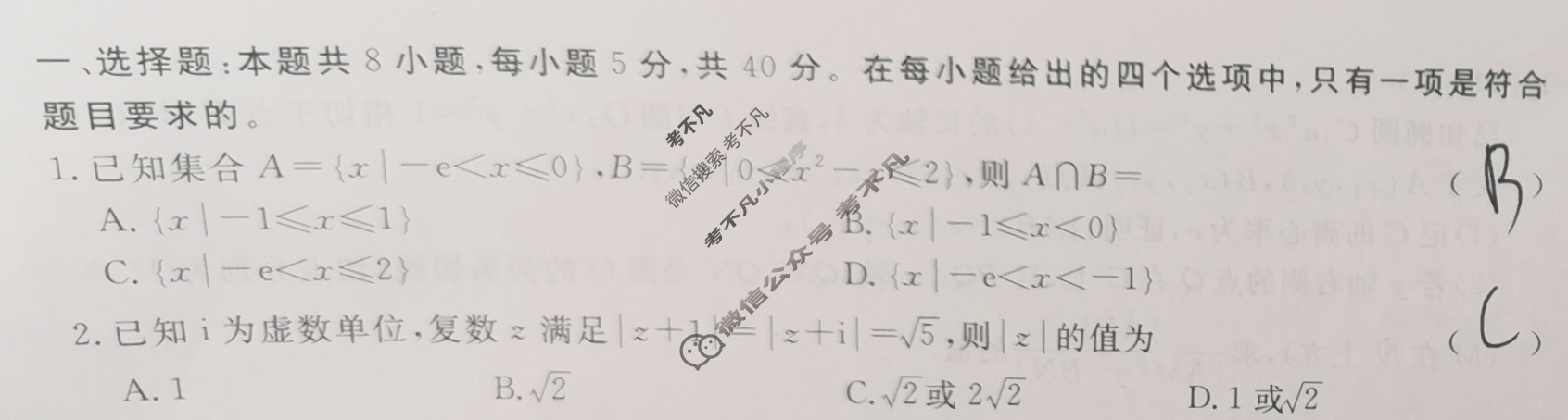 [青桐鸣]2024届普通高等学校招生全国统一考试 青桐鸣大联考(高三)(4月)数学试题