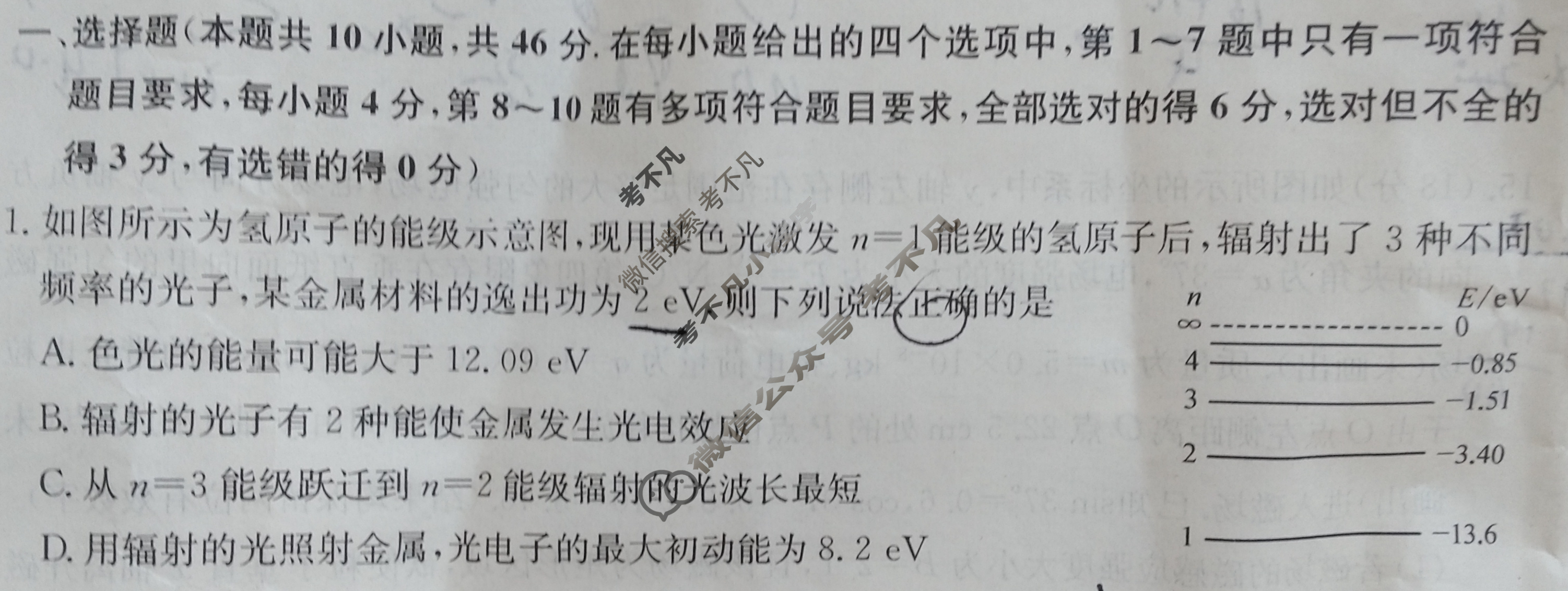 高三2024年黑龙江省普通高中学业水平选择性考试猜题信息卷(三)3物理(黑龙江)试题