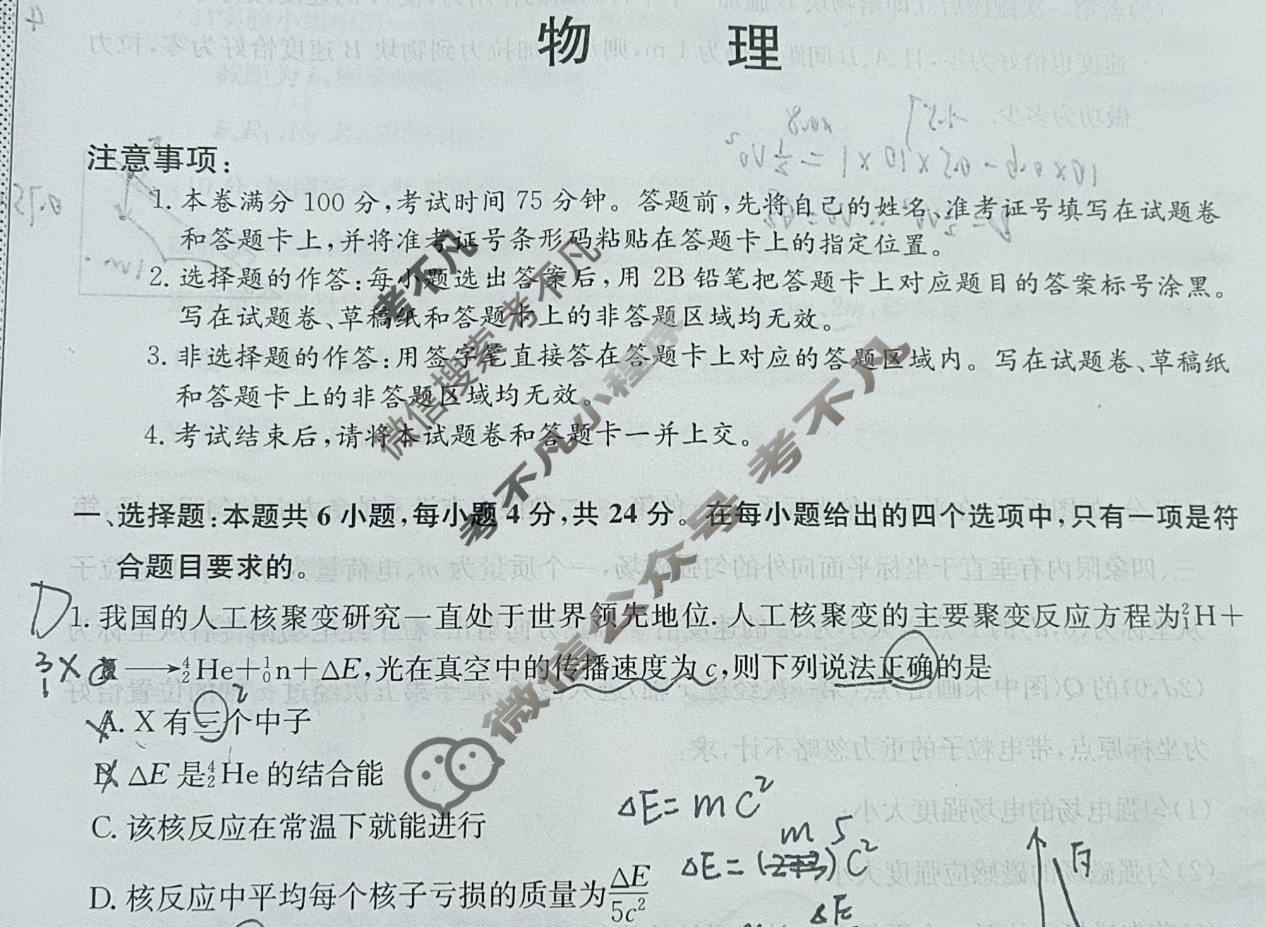 高三2024年湖南省普通高中学业水平选择性考试冲刺压轴卷(四)4物理(湖南)试题