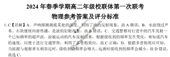 [广西]2024年春季学期高二校联体第一次联考物理答案