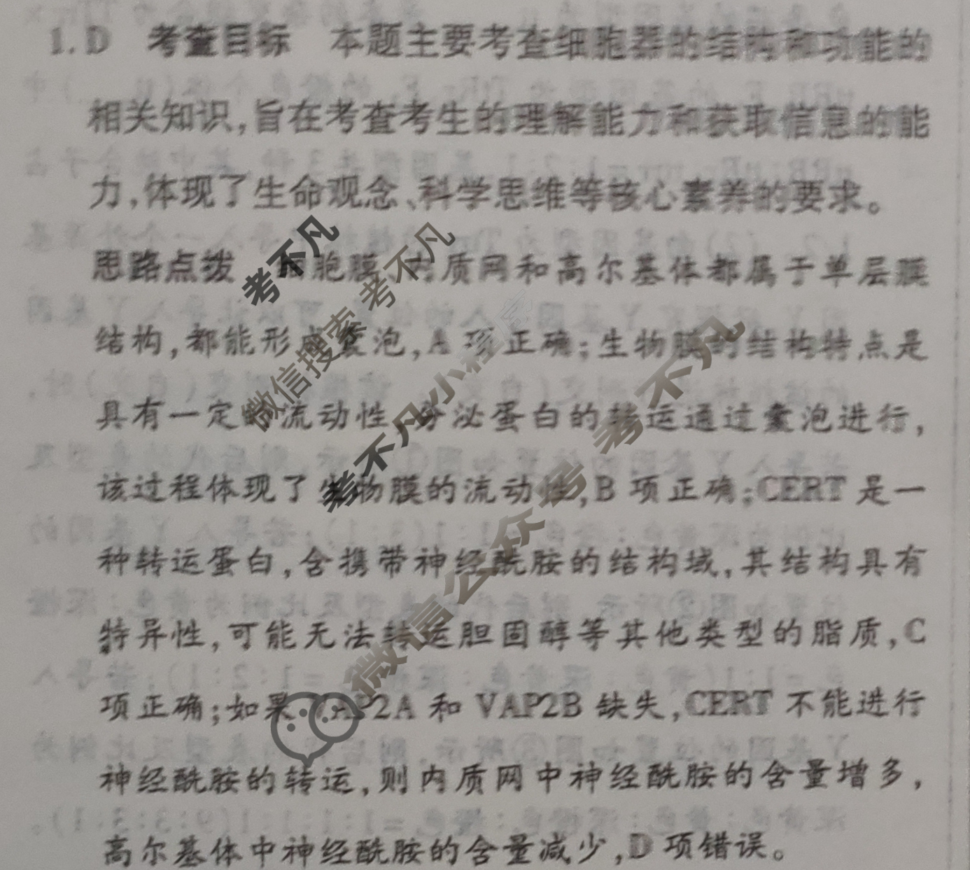 [天一大联考]高三2024届高考全真冲刺卷(五)5生物(安徽专版)答案