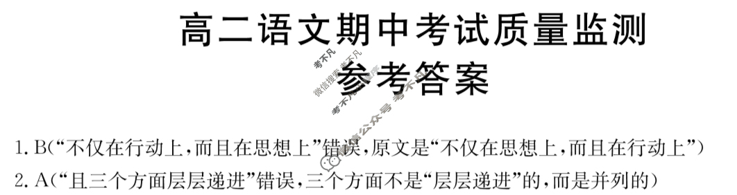 陕西省金太阳2023-2024学年高二期中考试质量监测(方块包菱形)语文答案