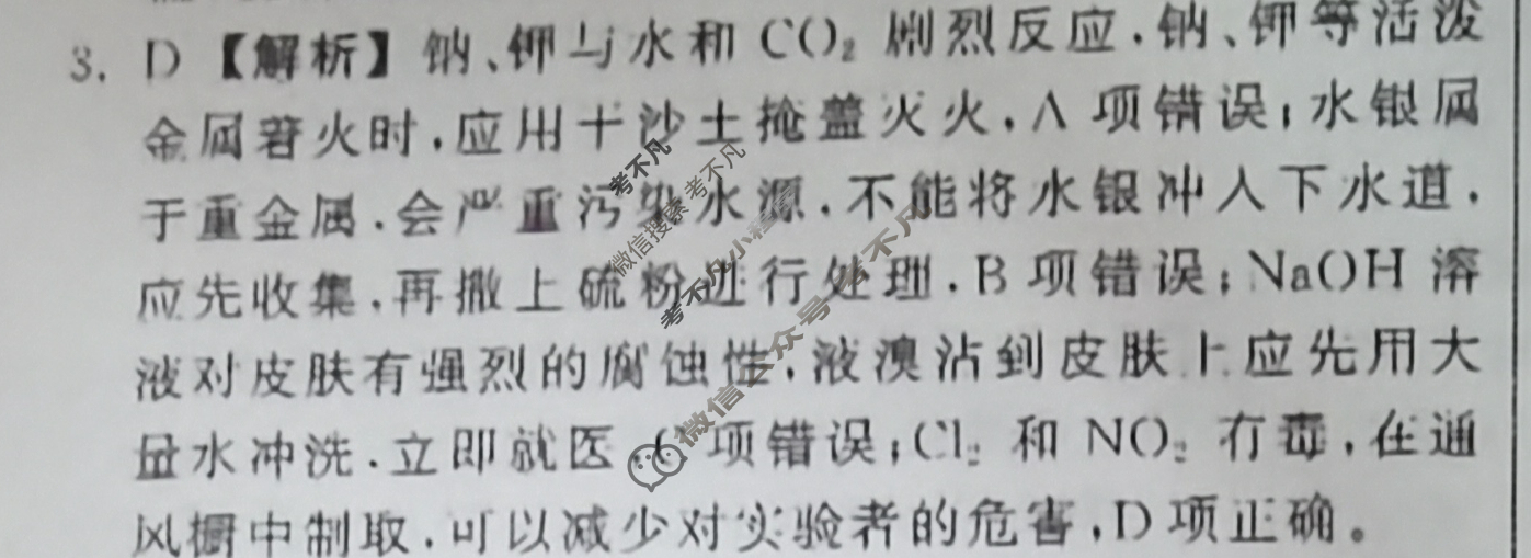 [衡中同卷]2024届 信息卷[新教材版L]化学(四)4答案