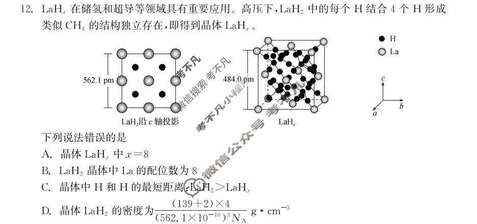 [衡中同卷]2023-2024学年度下学期高三年级二调考试[新教材版无角标]化学试题