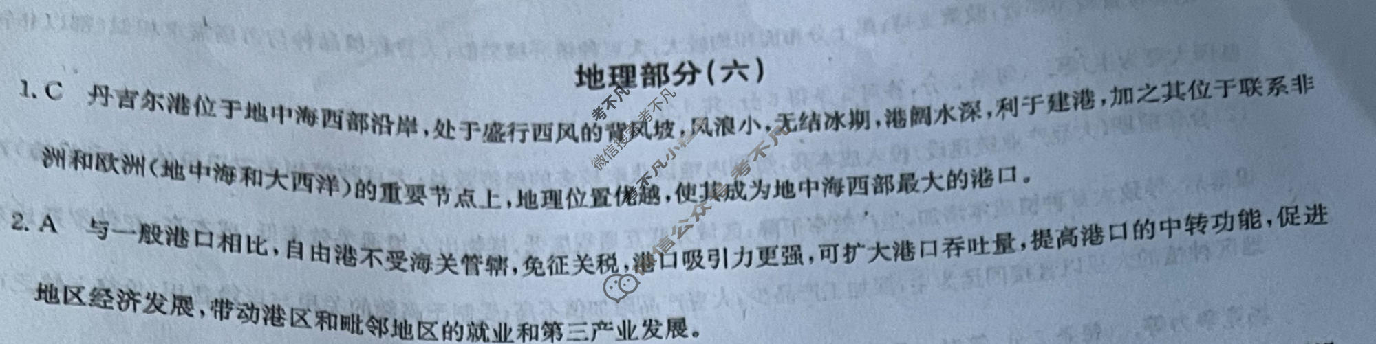 [九师联盟]2023~2024学年高三核心模拟卷(下)(六)6文科综合(XKB)答案