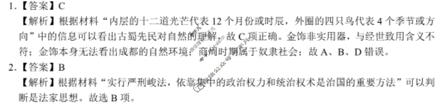 [广西]2024年春季学期高二校联体第一次联考历史答案
