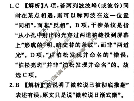 [青桐鸣]2024届普通高等学校招生全国统一考试 青桐鸣大联考(高三)(4月)语文答案