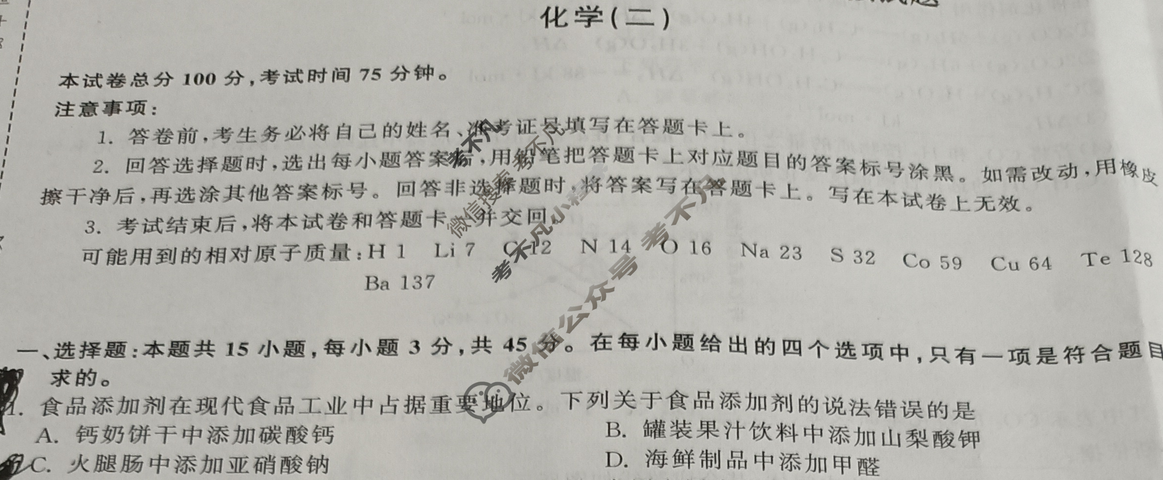 [衡中同卷]2024届 信息卷[新教材版L]化学(二)2试题