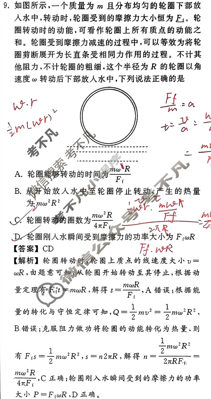 [衡中同卷]2024届 信息卷[新教材版L]物理(四)4答案