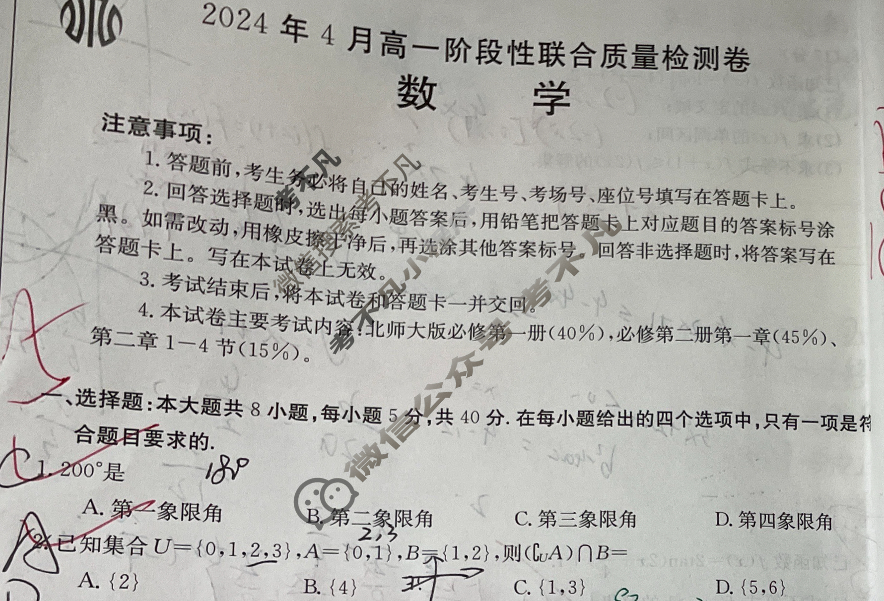 广西金太阳2024年4月阶段性联合检测卷高一年级(24-492A)数学试题