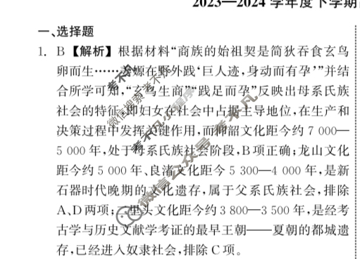 [衡中同卷]2023-2024学年度下学期高三年级二调考试[新教材版无角标]历史答案