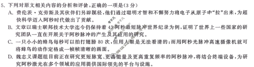 [衡中同卷]2024届 信息卷[全国卷]语文(三)3试题