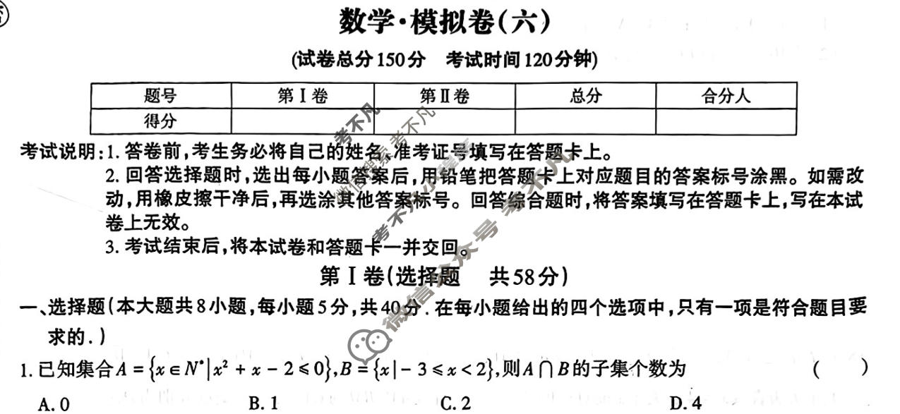 高三2024年全国普通高等学校招生统一考试 JY高三·A区专用·模拟卷(六)6数学X试题