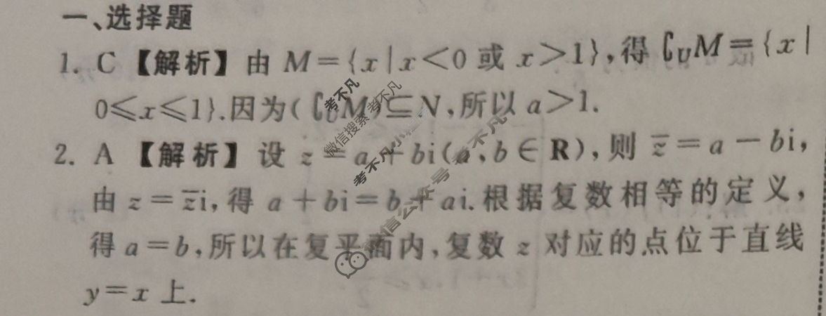 [衡中同卷]2024届 信息卷[全国卷]理科数学(二)2答案