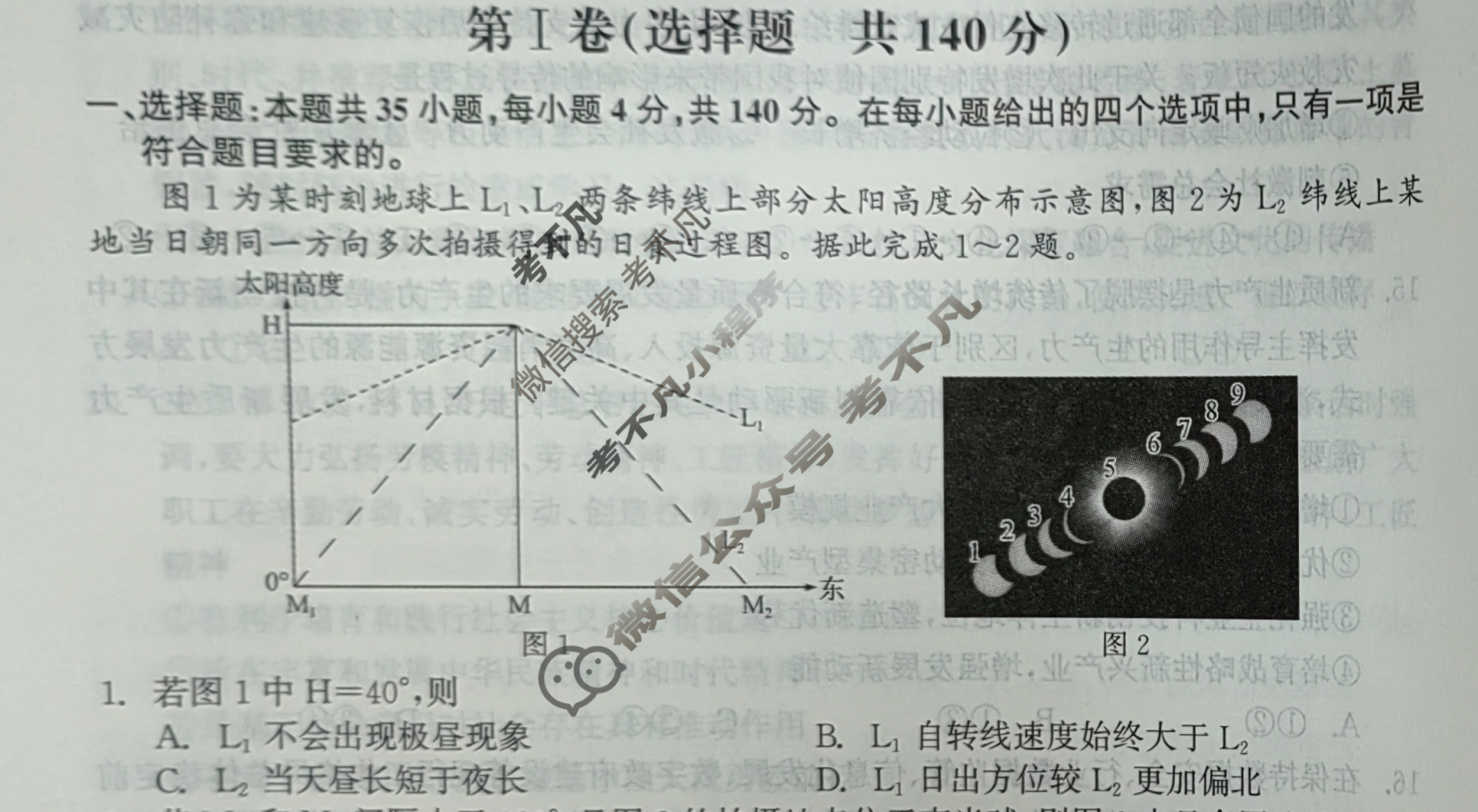 [衡中同卷]2023-2024学年度下学期高三年级二调考试[全国卷]文综试题