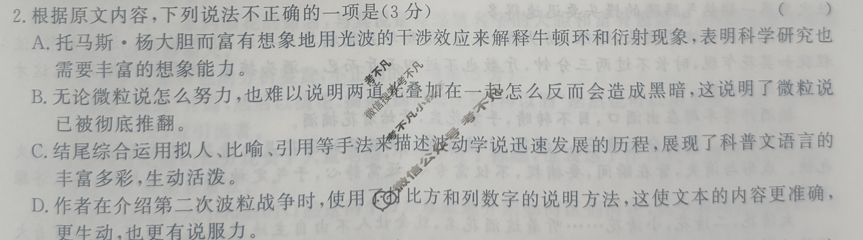 [青桐鸣]2024届普通高等学校招生全国统一考试 青桐鸣大联考(高三)(4月)语文试题