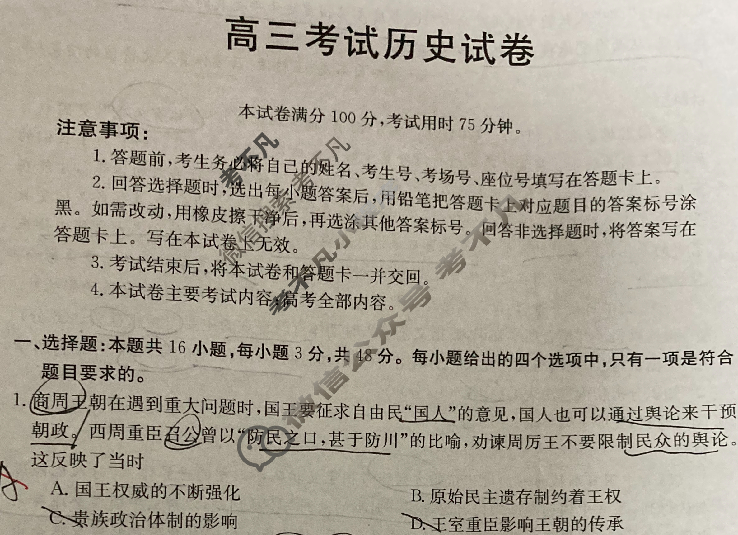 黑龙江2024届高三考试金太阳4月联考(⇧)历史试题