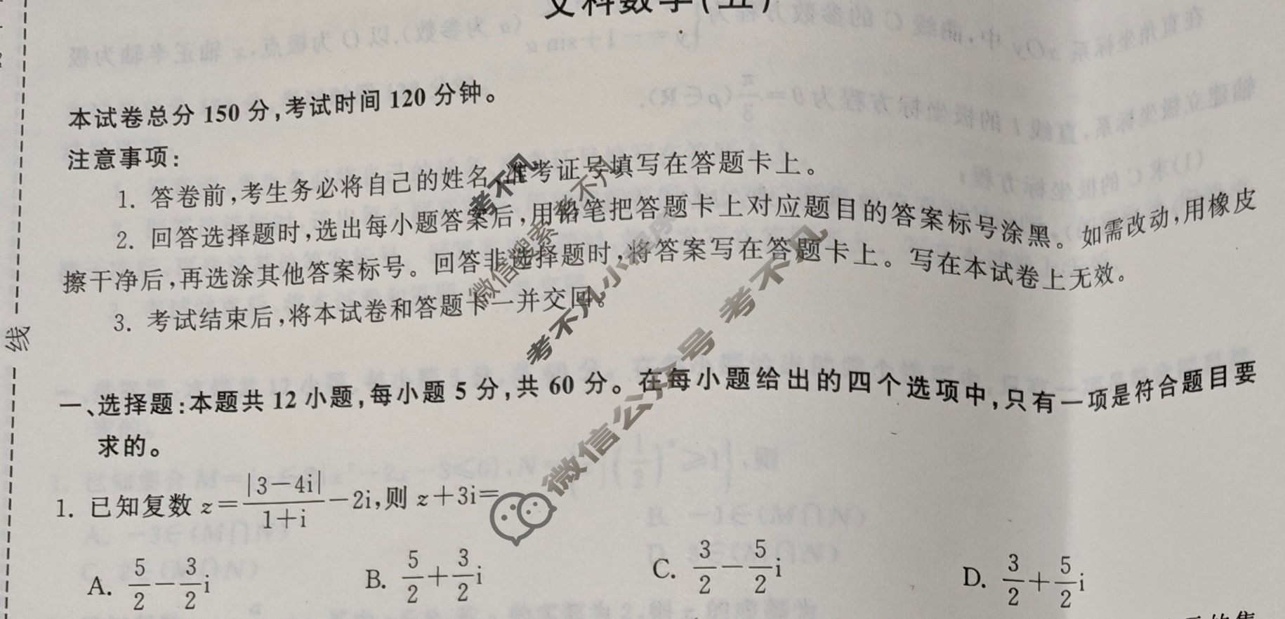 [衡中同卷]2024届 信息卷[全国卷]文科数学(五)5试题