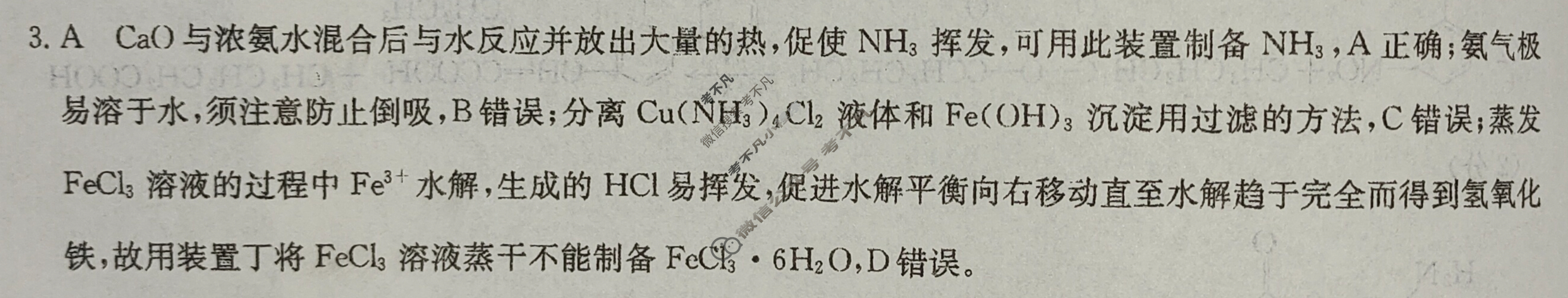 高三2024普通高中学业水平选择性考试·冲刺押题卷(二)2化学(新教材-CHH)答案