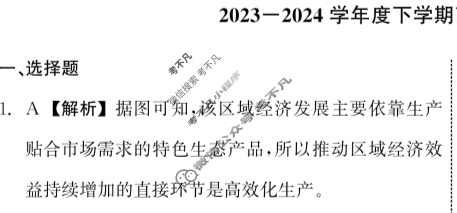 [衡中同卷]2023-2024学年度下学期高三年级二调考试[新教材版无角标]地理答案