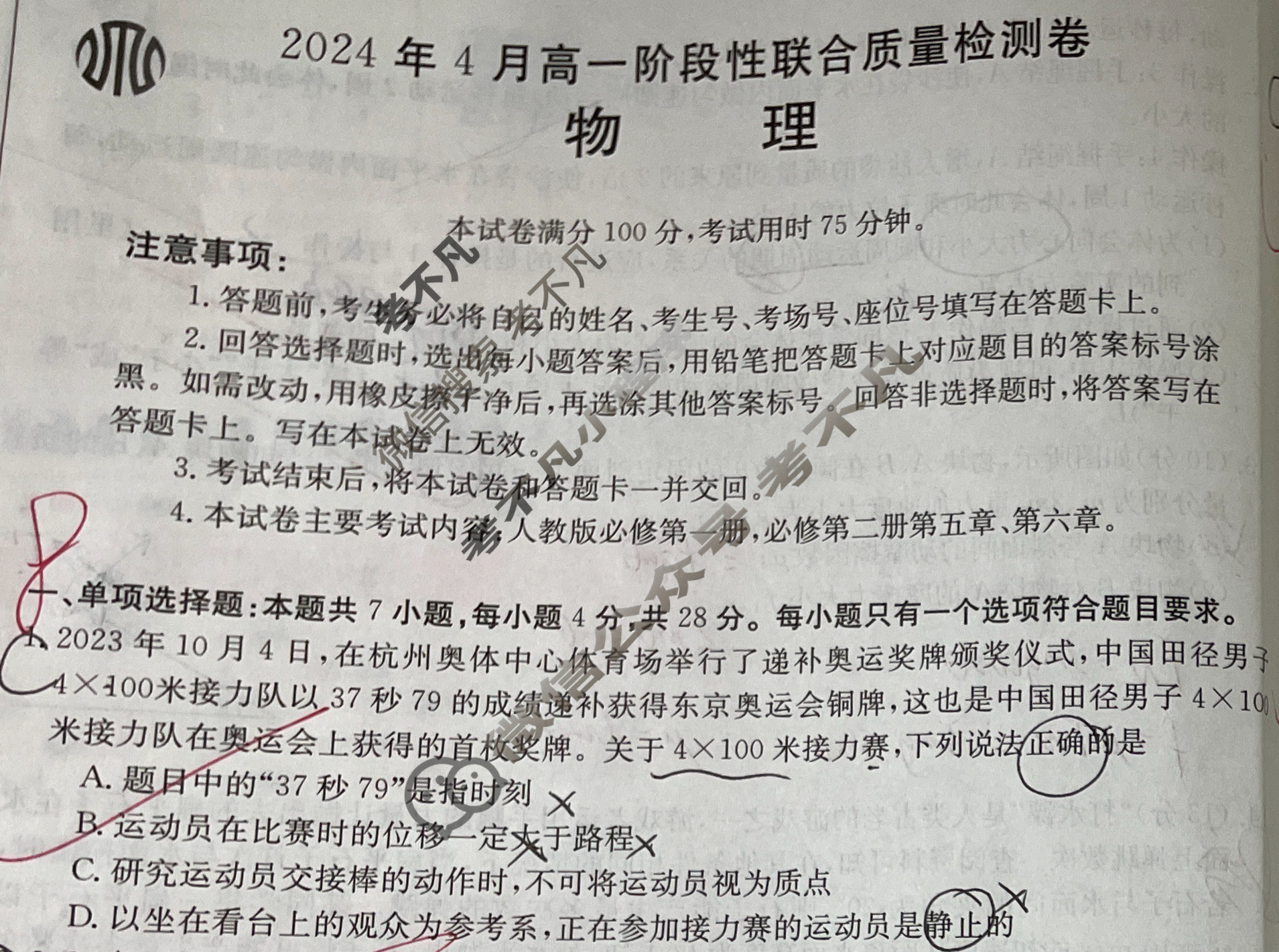 广西金太阳2024年4月阶段性联合检测卷高一年级(24-492A)物理试题