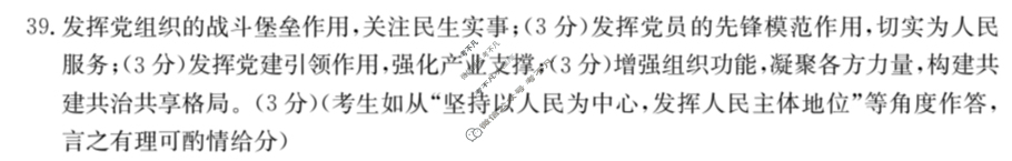 内蒙古省金太阳2024届高三4月联考(正方形包菱形)文科综合答案