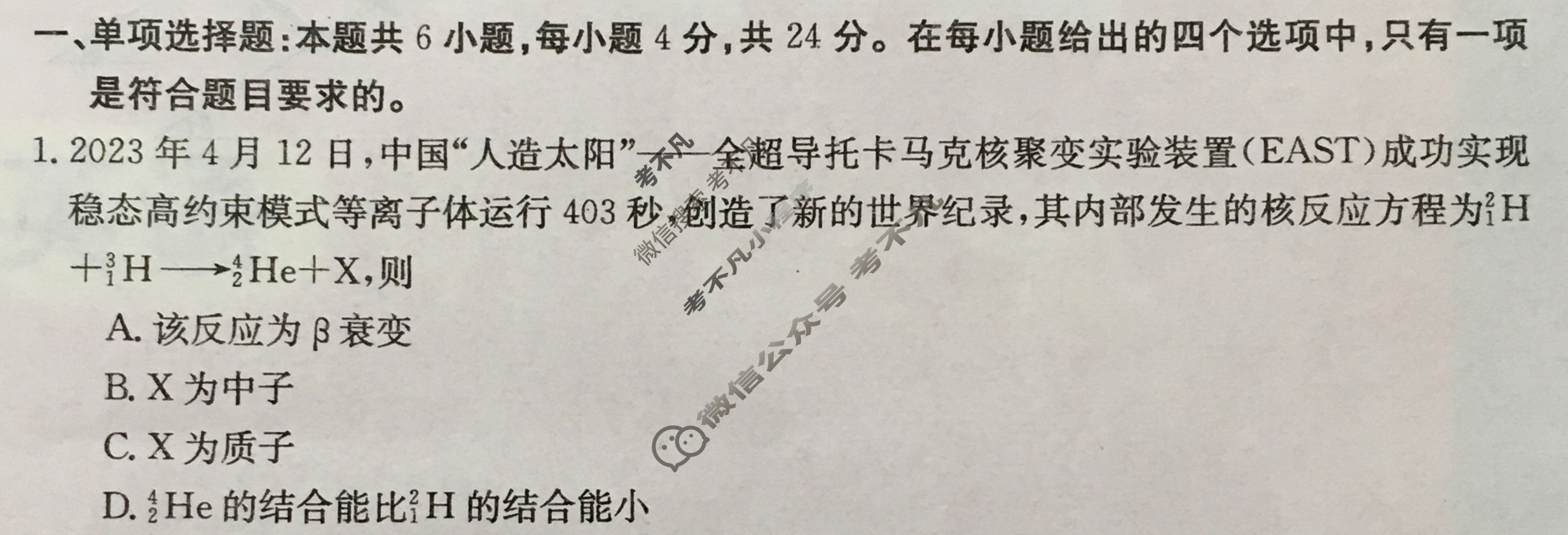湖南省2024届高三金太阳4月联考(24-432C)物理试题