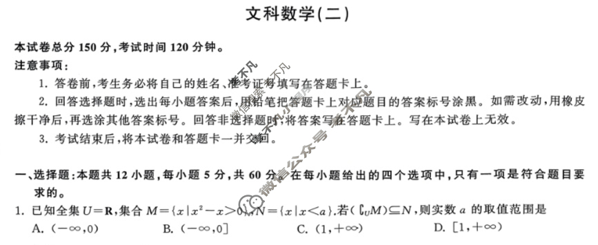 [衡中同卷]2024届 信息卷[全国卷]文科数学(二)2试题