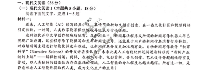 [广西]2024年春季学期高二校联体第一次联考语文试题