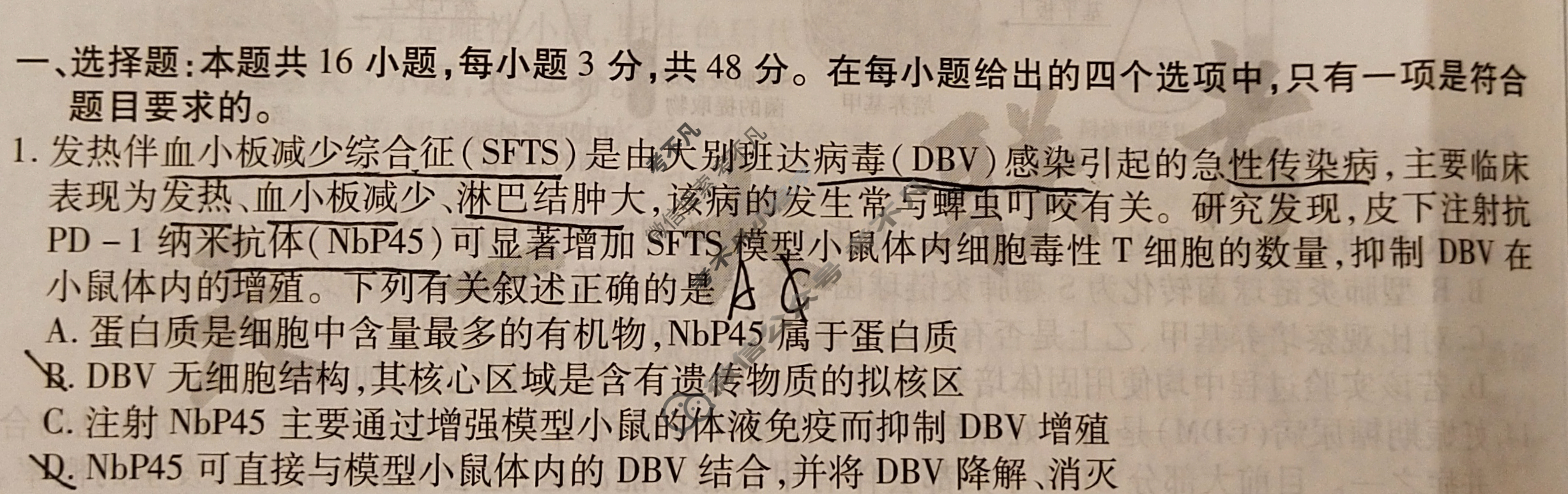 [天一大联考]2024年普通高等学校招生全国统一考试诊断卷[B卷]生物(甘肃专版)试题