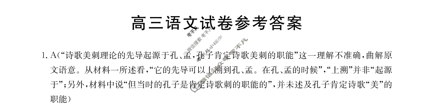 湖南省2024届高三金太阳4月联考(24-432C)语文答案