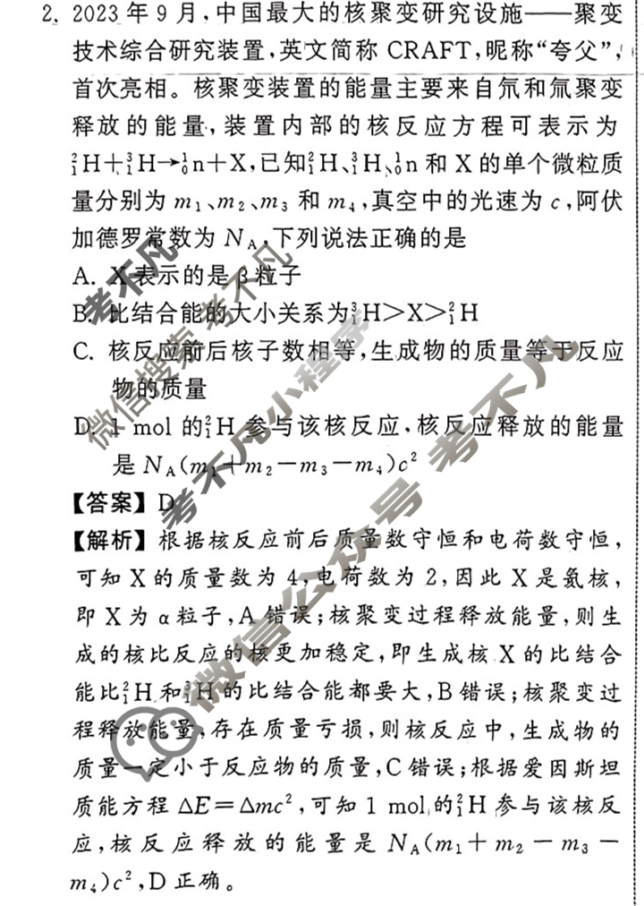 [衡中同卷]2024届 信息卷[新教材版L]物理(三)3答案