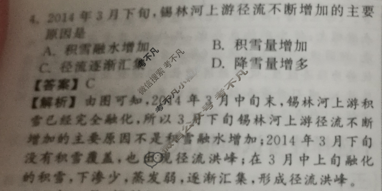 [衡中同卷]2024届 信息卷[新教材版L]地理(五)5答案