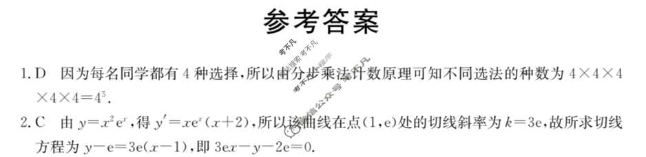 陕西省金太阳2023-2024学年高二期中考试质量监测(方块包菱形)数学答案