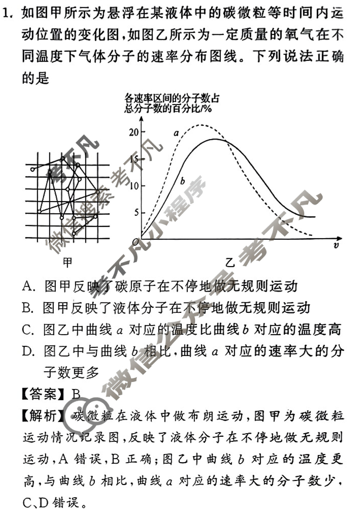 [衡中同卷]2024届 信息卷[新教材版L]物理(二)2答案