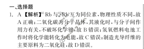 [衡中同卷]2023-2024学年度下学期高三年级二调考试[新教材版无角标]化学答案