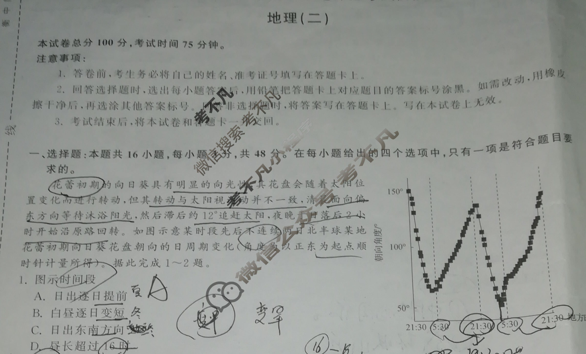 [衡中同卷]2024届 信息卷[新教材版L]地理(二)2试题