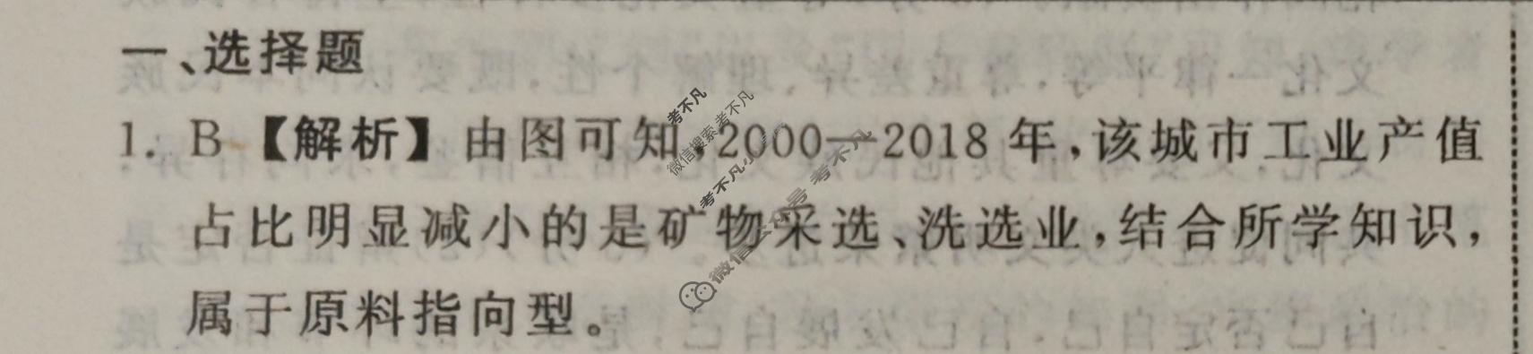 [衡中同卷]2024届 信息卷[全国卷]文科综合(三)3答案