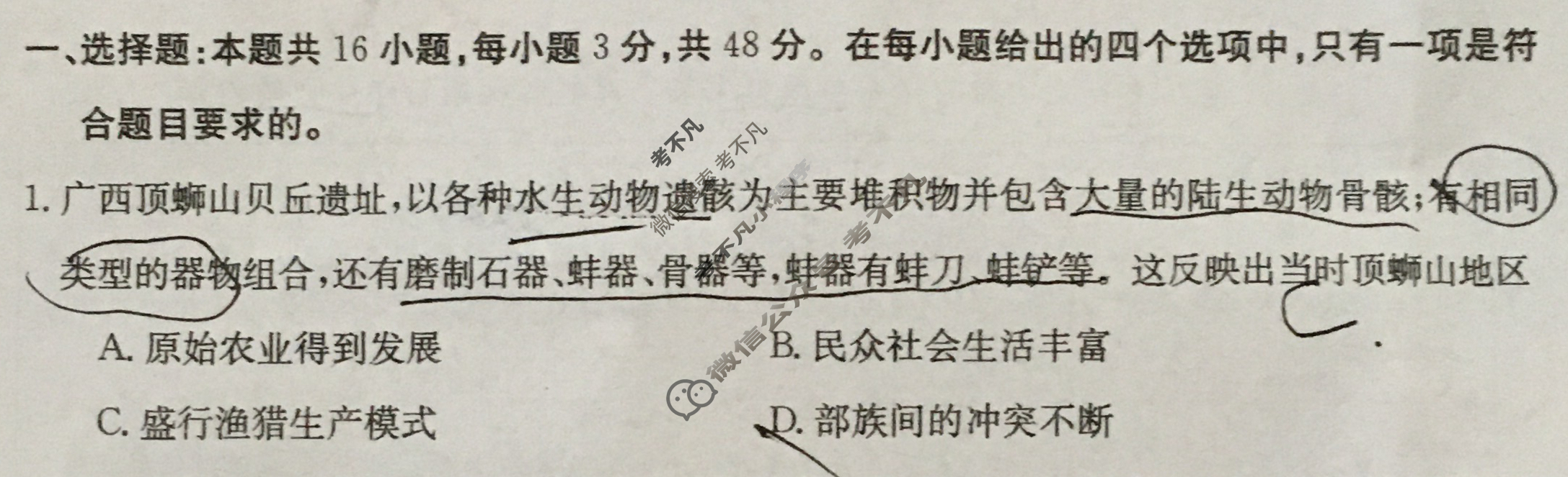 湖南省2024届高三金太阳4月联考(24-432C)历史试题